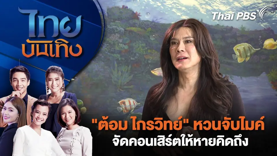 ไทยบันเทิง