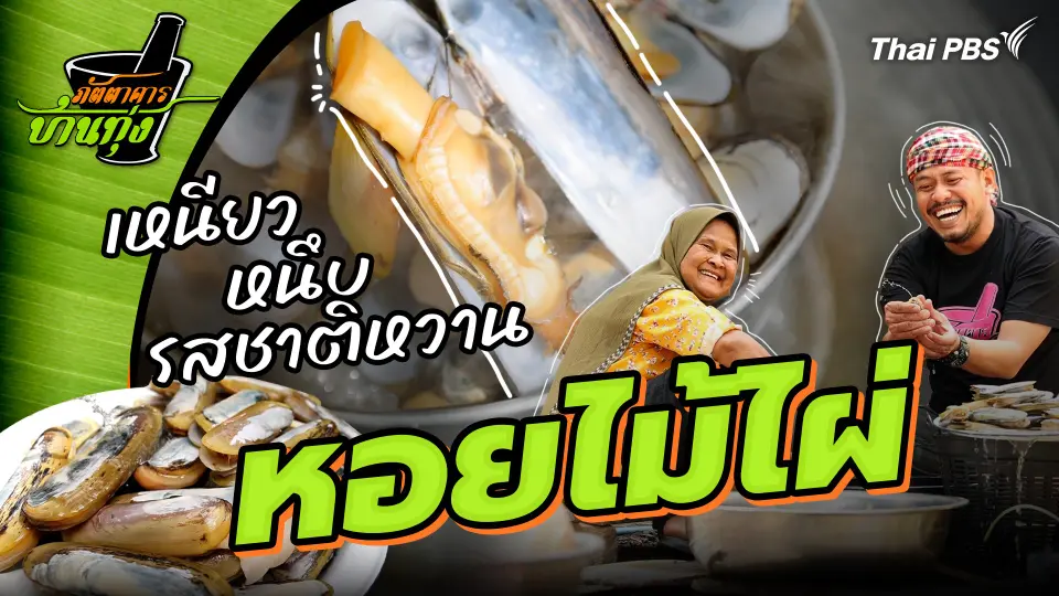 ภัตตาคารบ้านทุ่ง