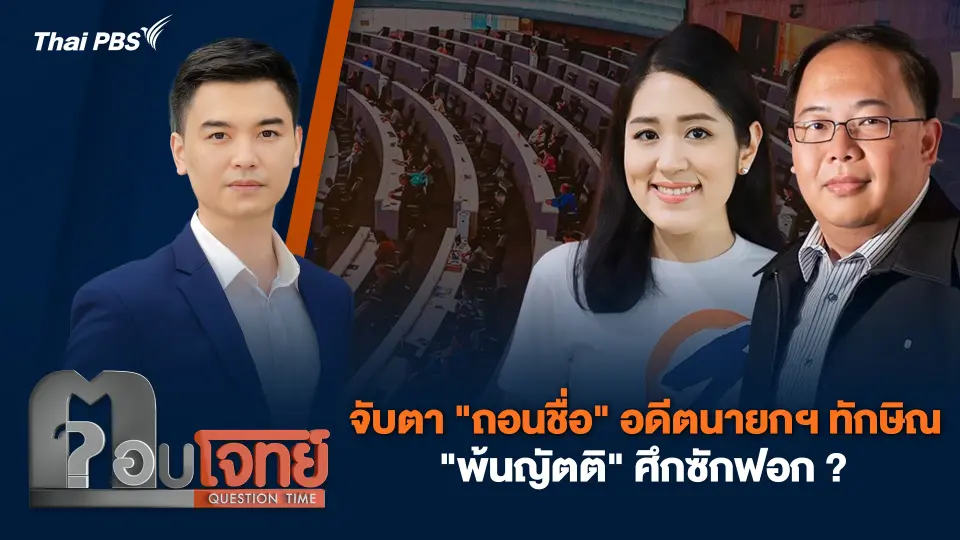ตอบโจทย์