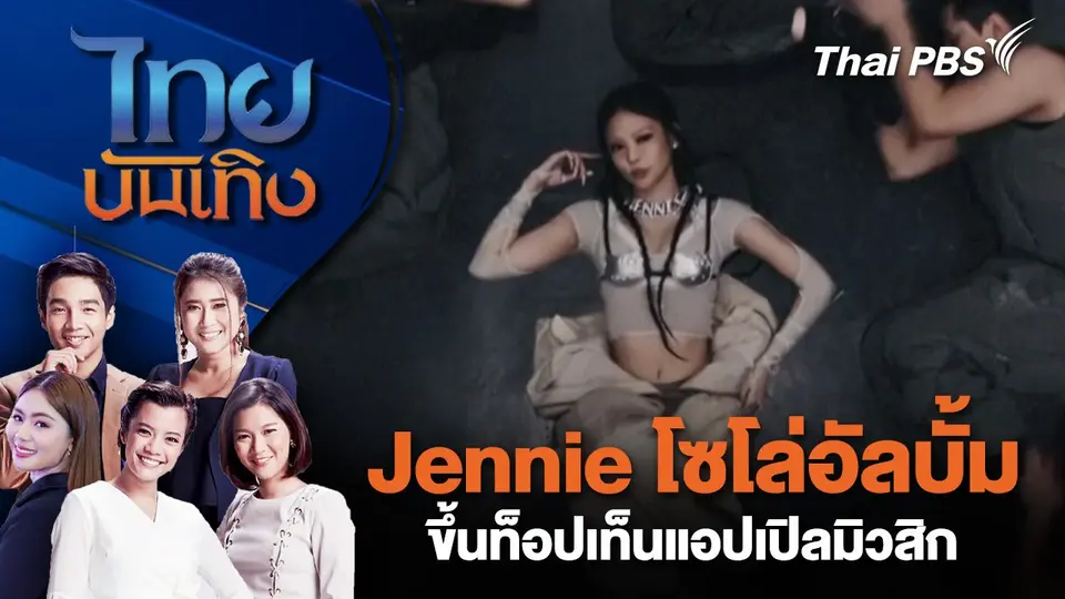 ไทยบันเทิง