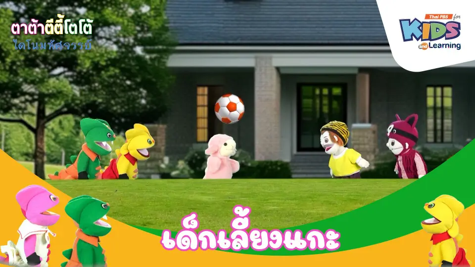 เด็กเลี้ยงแกะ