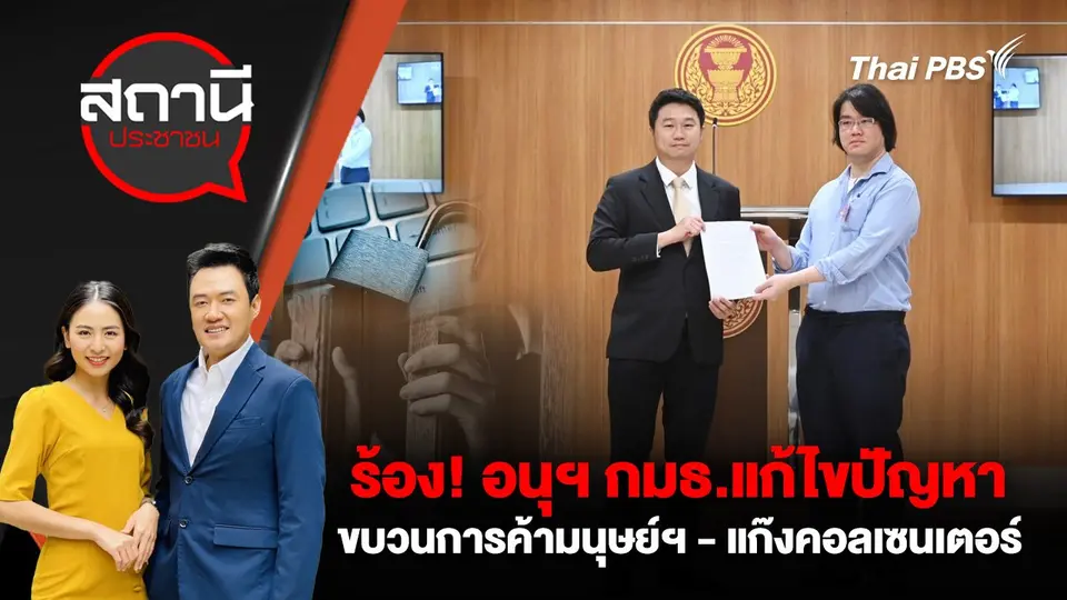 สถานีประชาชน