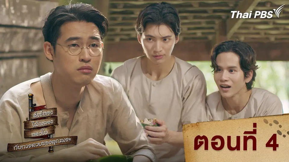 สังข์ทอง ไม้พลอง ทองใบ กับการตายของคุณพระ