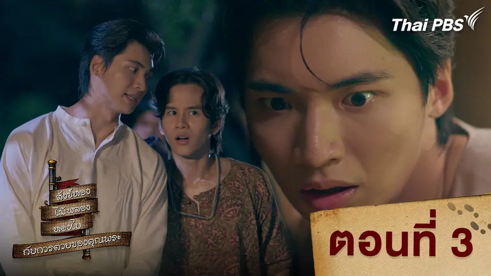 สังข์ทอง ไม้พลอง ทองใบ กับการตายของคุณพระ