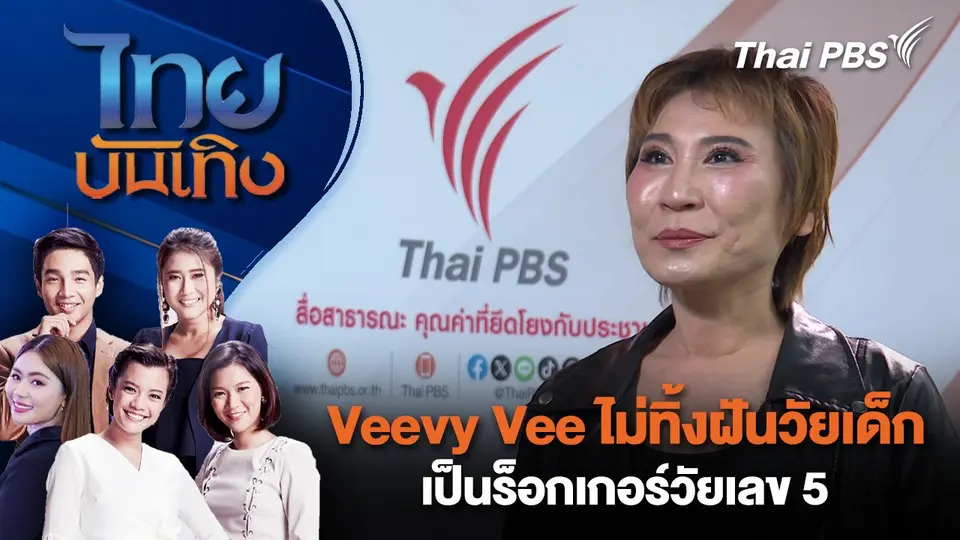ไทยบันเทิง