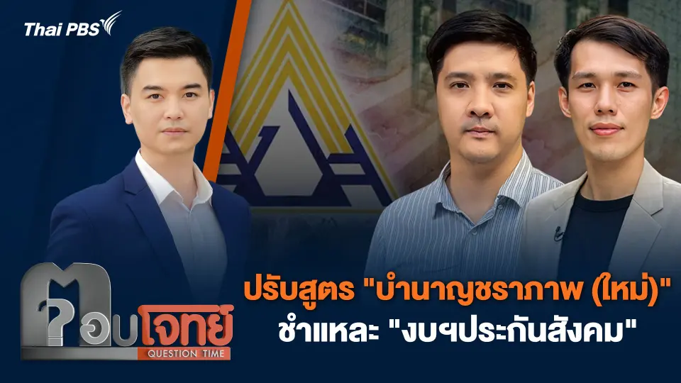 ตอบโจทย์