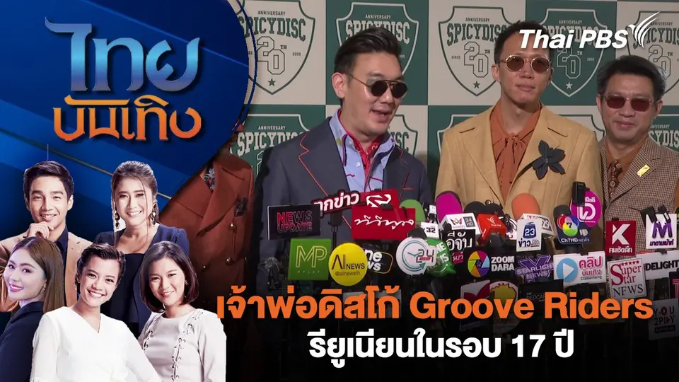 ไทยบันเทิง