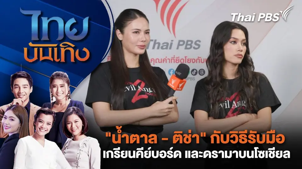 ไทยบันเทิง