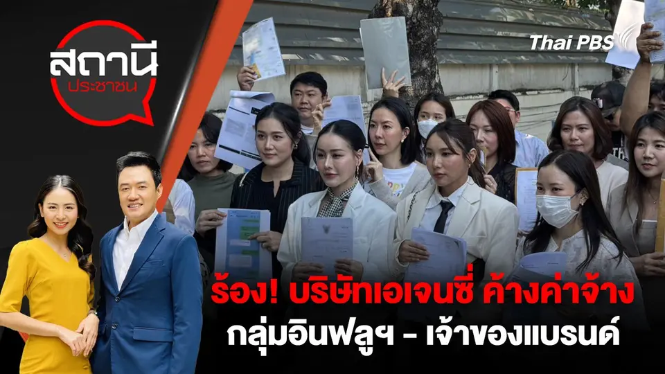 สถานีประชาชน