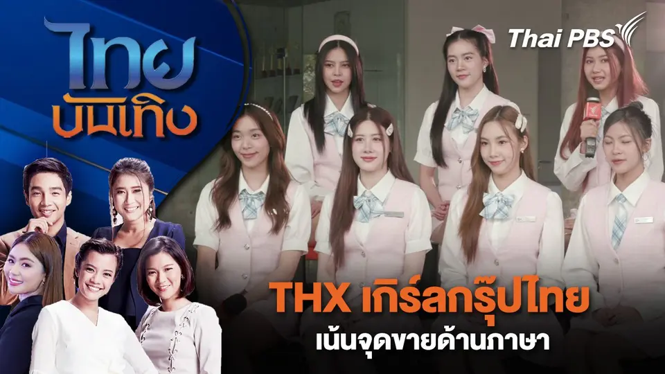 ไทยบันเทิง