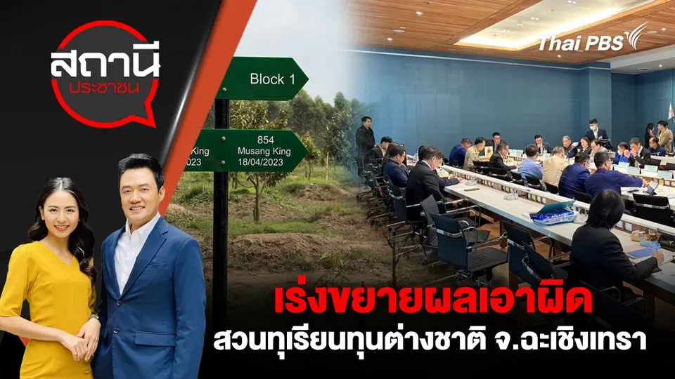 สถานีประชาชน