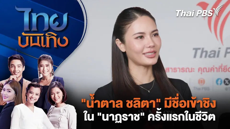 ไทยบันเทิง