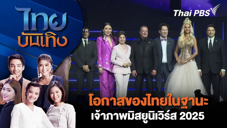 ไทยบันเทิง