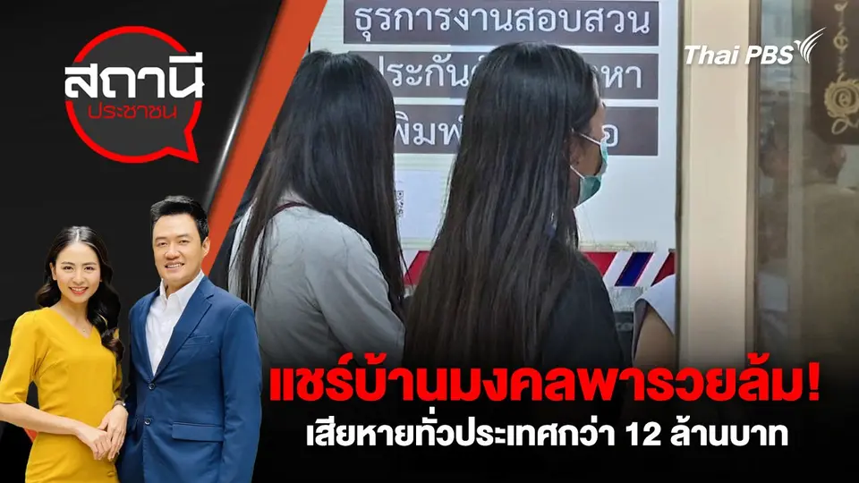 สถานีประชาชน
