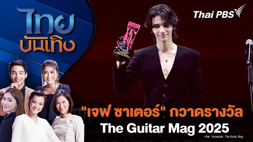 ไทยบันเทิง