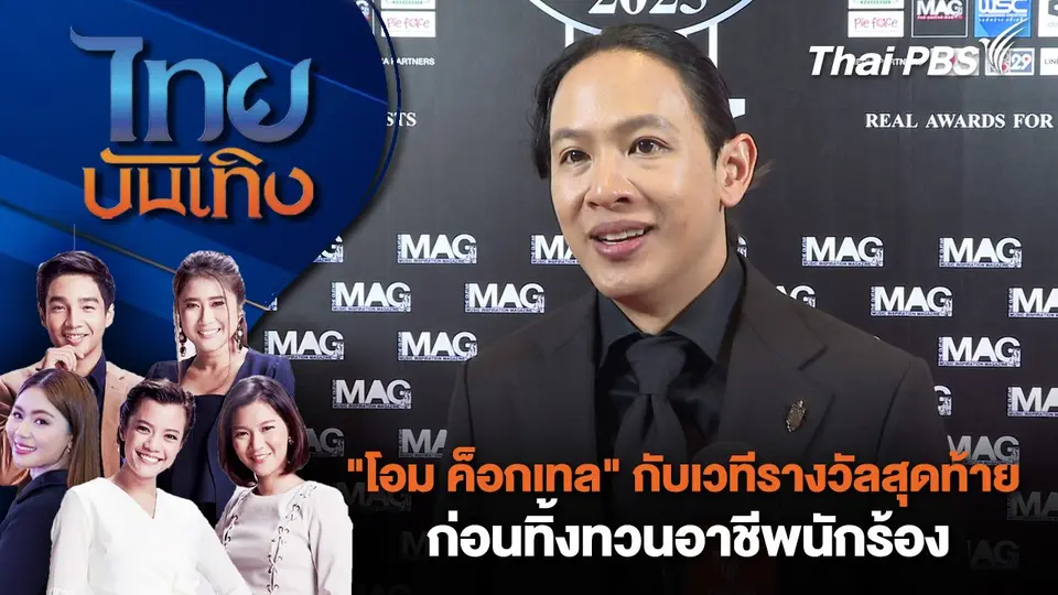 ไทยบันเทิง
