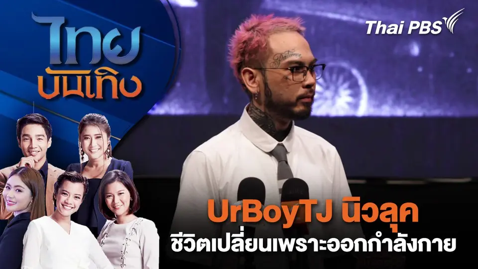 ไทยบันเทิง