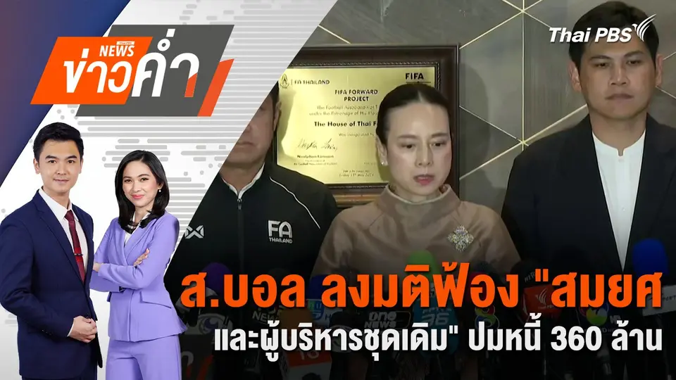 ข่าวค่ำ