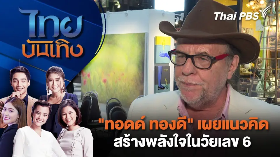 ไทยบันเทิง