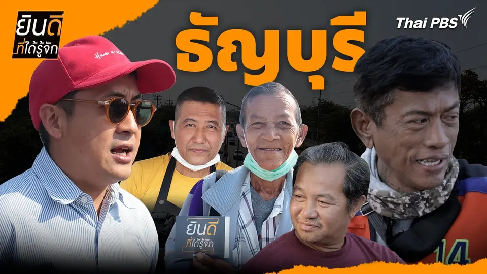 ยินดีที่ได้รู้จัก