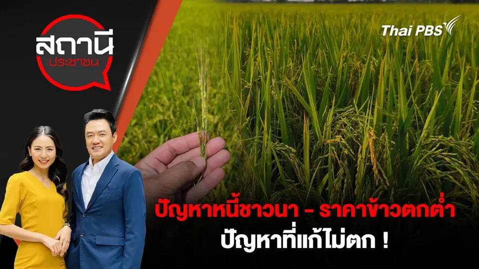 สถานีประชาชน