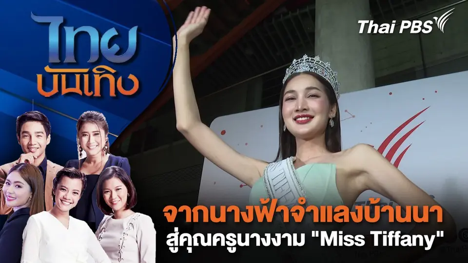 ไทยบันเทิง