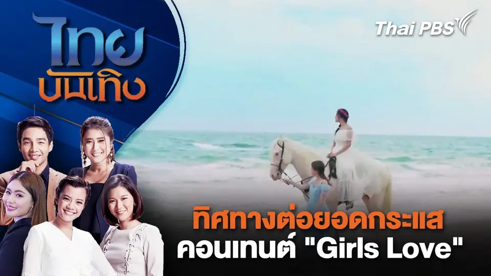 ไทยบันเทิง