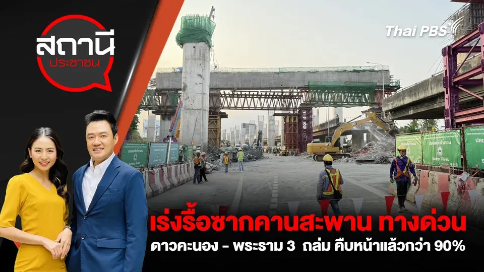 สถานีประชาชน