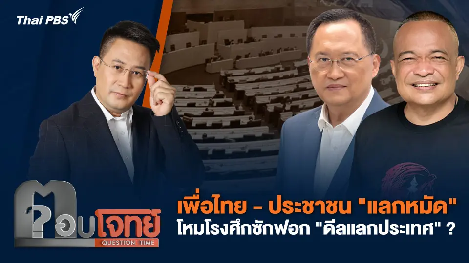 ตอบโจทย์