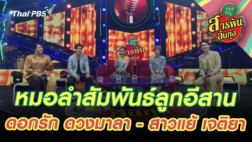 สารพันลั่นทุ่ง (บางเขน)