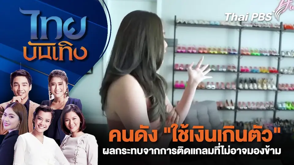 ไทยบันเทิง