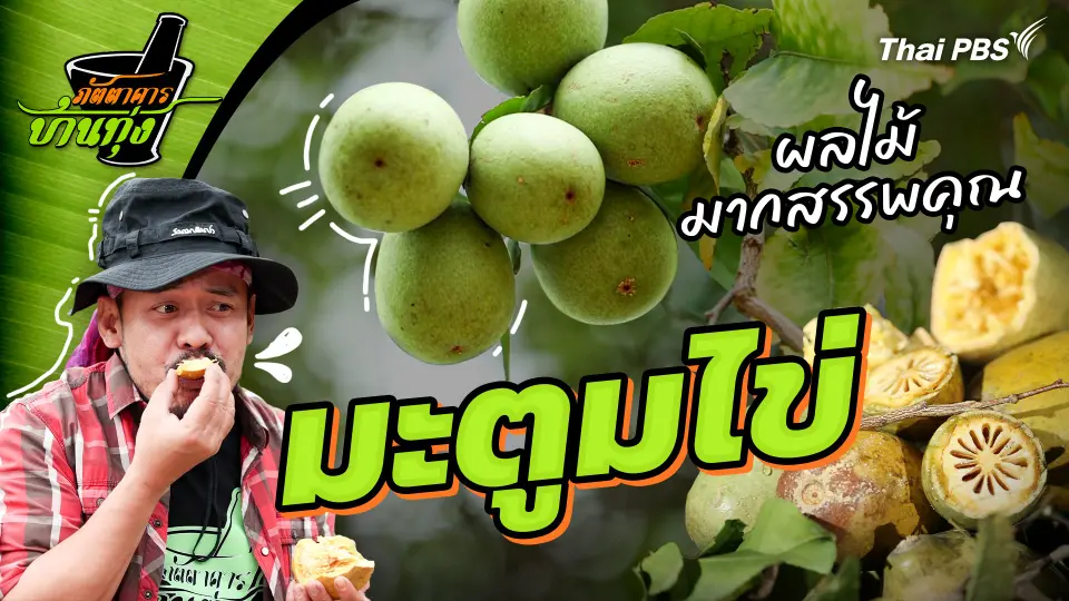 ภัตตาคารบ้านทุ่ง