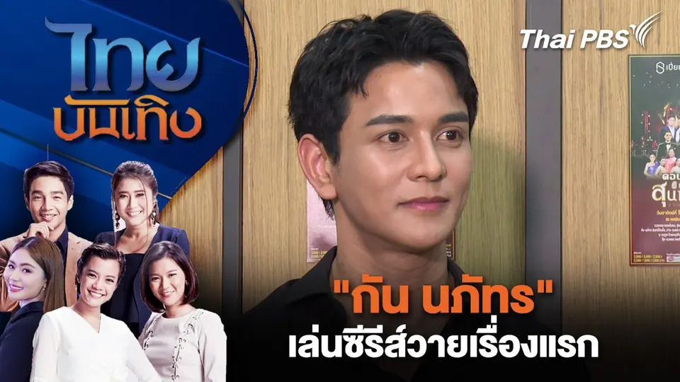 ไทยบันเทิง