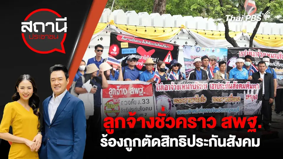 สถานีประชาชน
