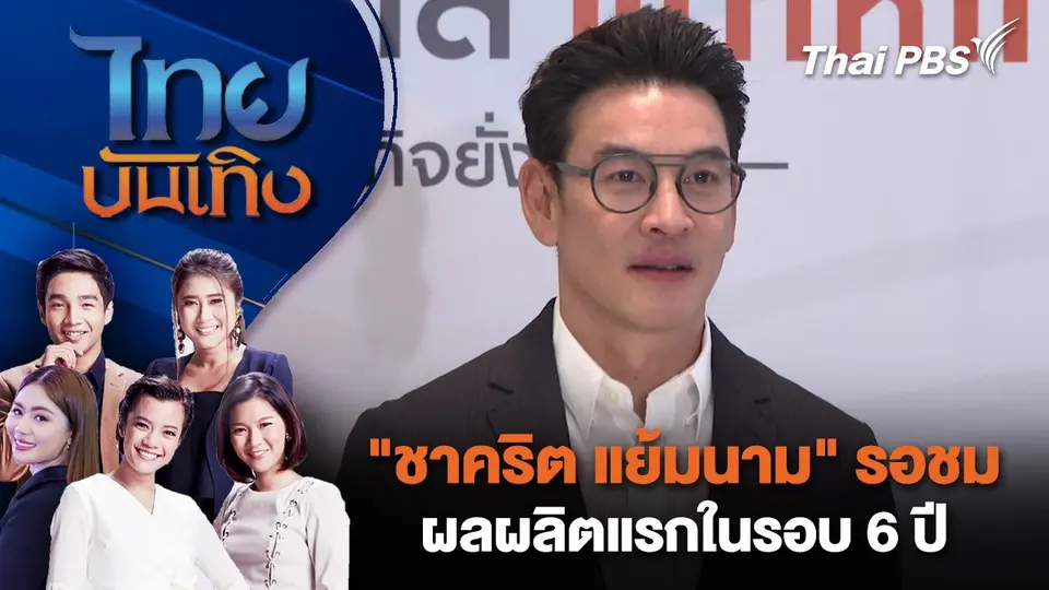 ไทยบันเทิง