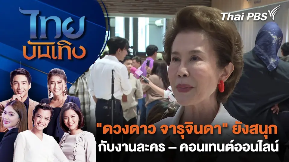 ไทยบันเทิง