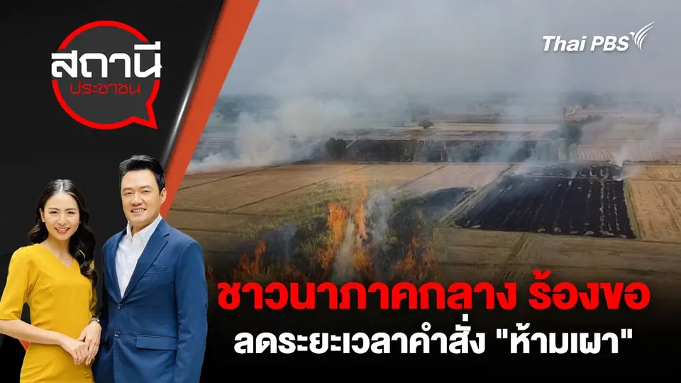 สถานีประชาชน