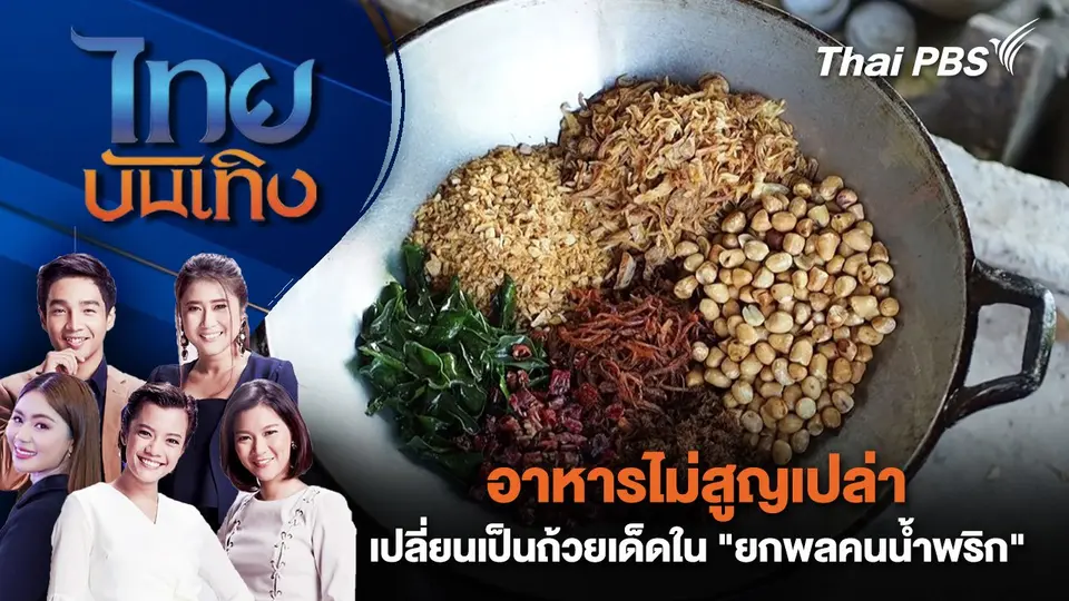 ไทยบันเทิง