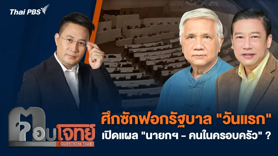 ตอบโจทย์