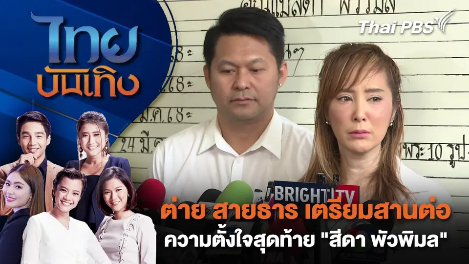 ไทยบันเทิง