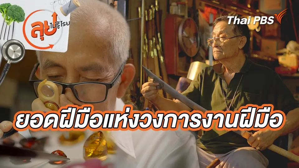 ลุยไม่รู้โรย