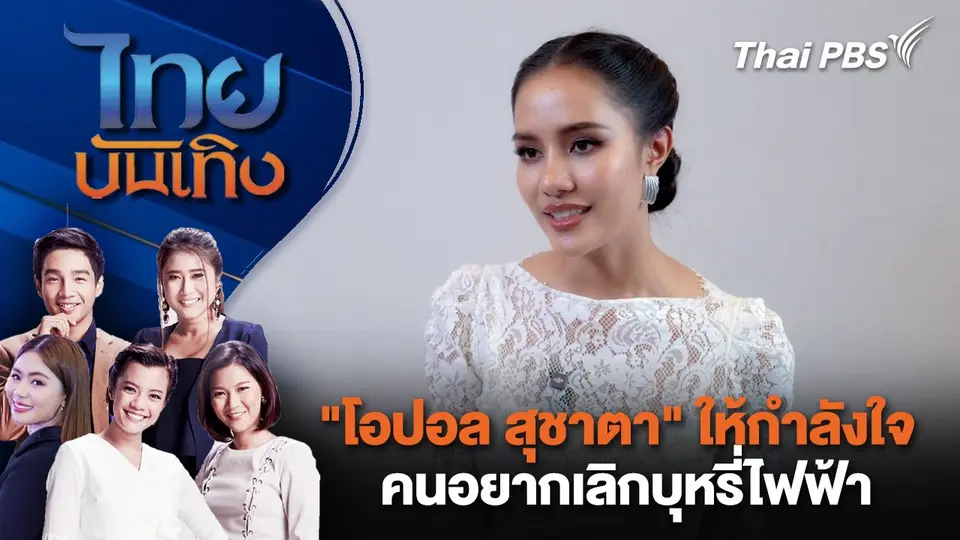 ไทยบันเทิง