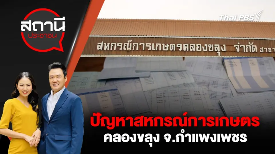 สถานีประชาชน