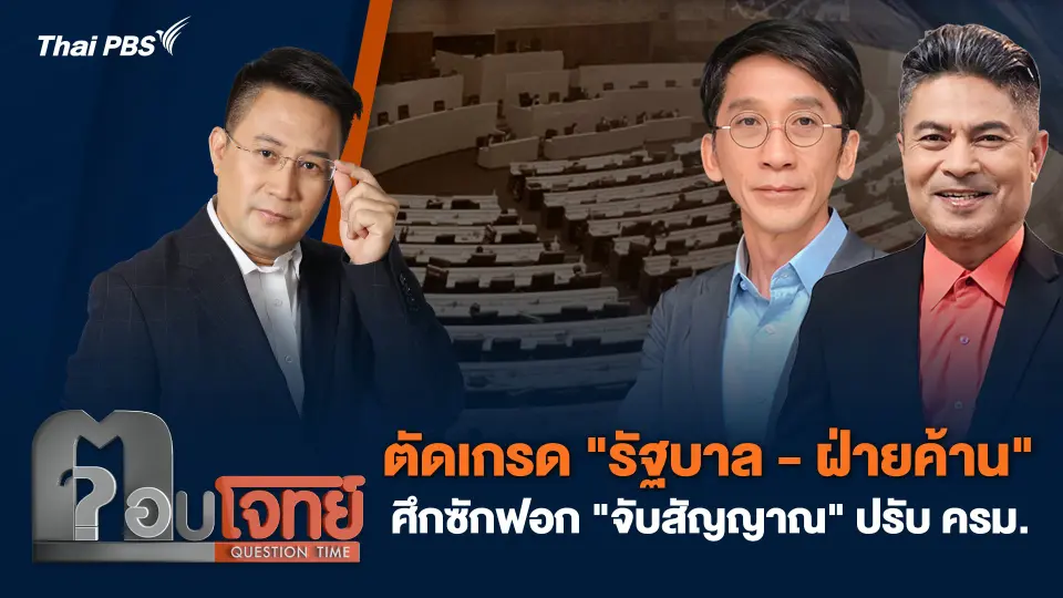 ตอบโจทย์