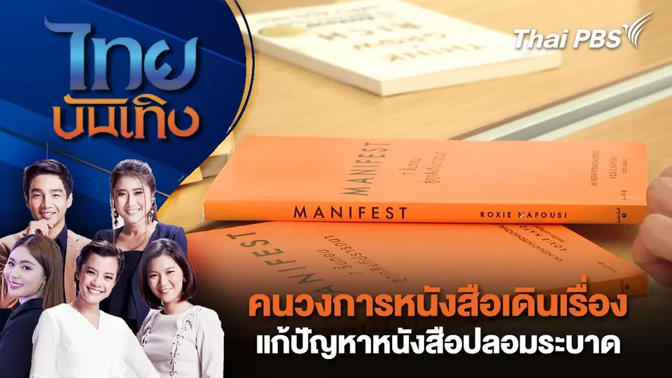 ไทยบันเทิง