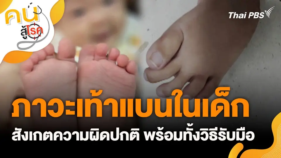 คนสู้โรค