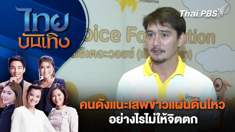 ไทยบันเทิง