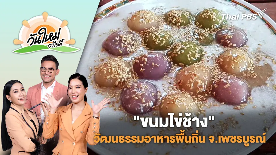 วันใหม่วาไรตี้