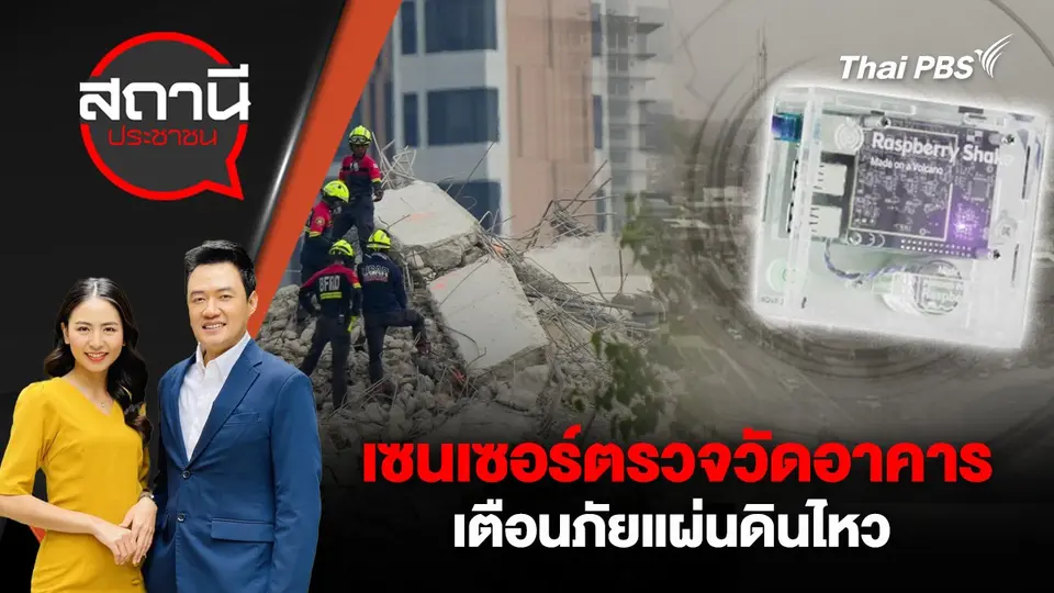 สถานีประชาชน