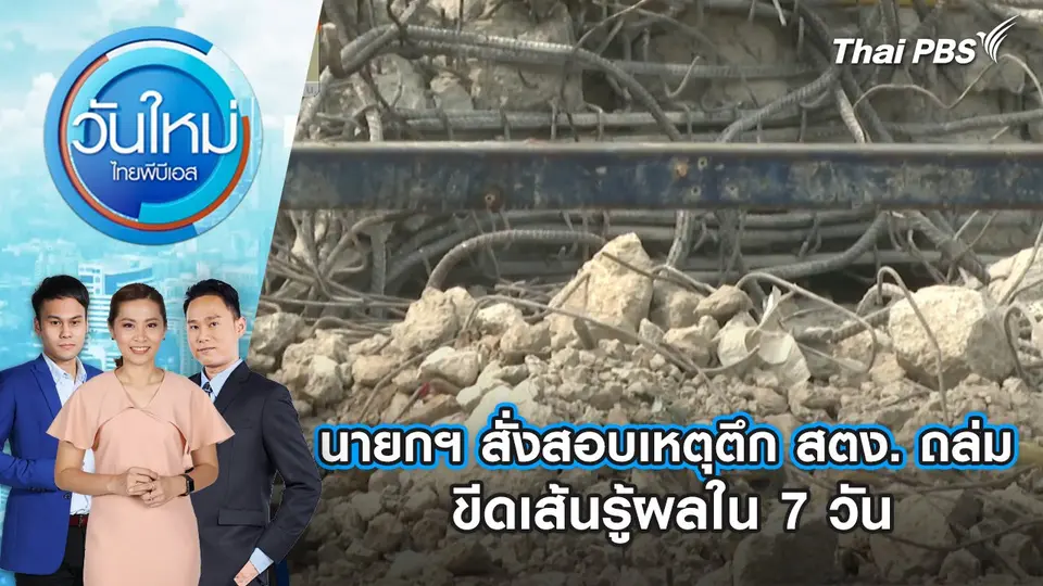 วันใหม่  ไทยพีบีเอส